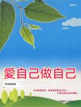 eBook: 愛自己做自己