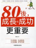eBook: 80後，成長比成功更重要