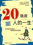eBook: 20幾歲可以改變人的一生