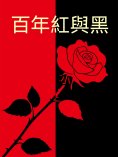 eBook: 百年紅與黑