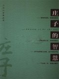 ebook: 庄子的智慧