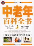 ebook: 中老年百科全书