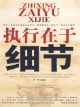 ebook: 执行在于细节