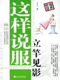 eBook: 这样说服立竿见影