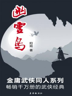 ebook: 幽灵鸟