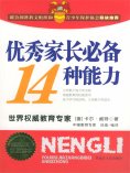 ebook: 优秀家长必备14种能力