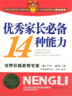ebook: 优秀家长必备14种能力