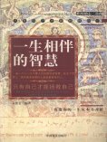 eBook: 一生相伴的智慧