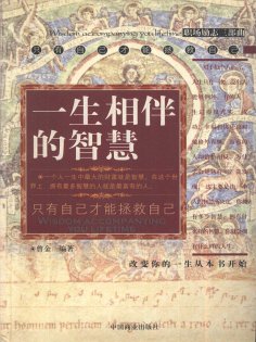 eBook: 一生相伴的智慧
