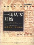 eBook: 一切从零开始