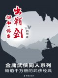 ebook: 烟雨·楼台·出鞘剑