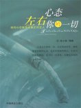 eBook: 心态左右你的一切