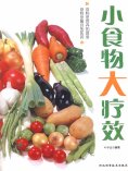 eBook: 小食物，大疗效