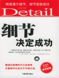 ebook: 细节决定成功