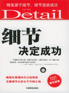 ebook: 细节决定成功