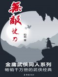 ebook: 无敌快刀