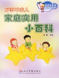 ebook: 万事不求人——家庭实用小百科