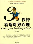 eBook: 三秒钟看透对方心理