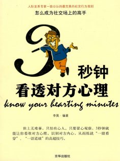 eBook: 三秒钟看透对方心理
