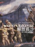 eBook: 解放長沙
