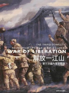 eBook: 解放一江山