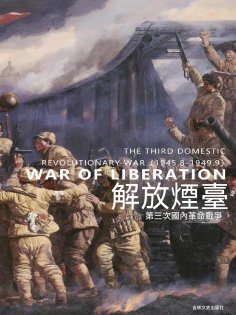 eBook: 解放煙臺