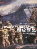 eBook: 解放襄陽
