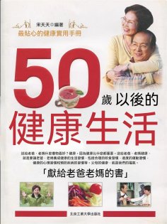 eBook: 50歲以後的健康生活