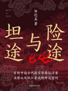 eBook: 险途与坦途