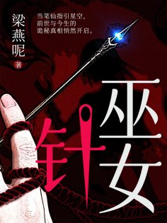 eBook: 巫女针