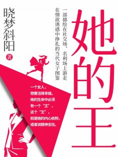 eBook: 她的王