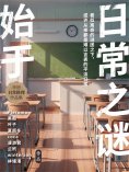 eBook: 始于日常之谜