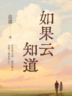 ebook: 如果云知道