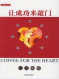 eBook: 让成功来敲门