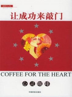 eBook: 让成功来敲门