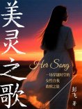 eBook: 美灵之歌