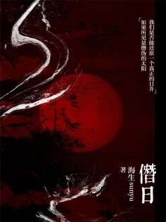 eBook: 僭日