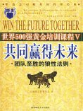 ebook: 共同赢得未来