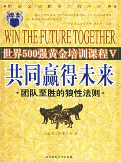 ebook: 共同赢得未来