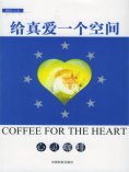 eBook: 给真爱一个空间