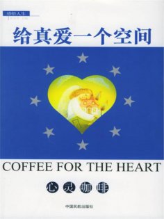 eBook: 给真爱一个空间