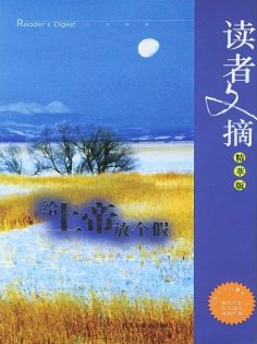 eBook: 给上帝放个假