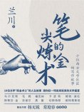 eBook: 笔尖的炼金术