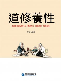 eBook: 道修養性