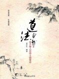 eBook: 道法自然：老子對人生的8種幫助
