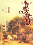 eBook: 倒掉鞋裏的沙——小毛病大問題