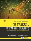 eBook: 當你成功，你才知道什麼是奮鬥