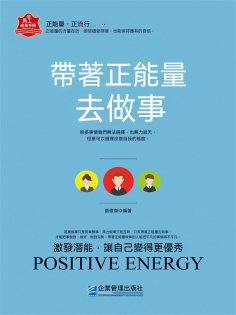 eBook: 帶著正能量去做事