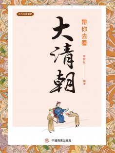 eBook: 帶你去看大清朝