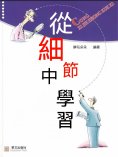 eBook: 從細節中學習